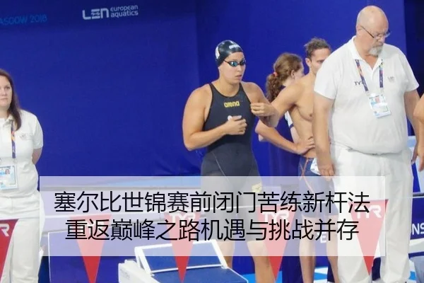 sai-er-bi-shi-jin-sai-qian-bi-men-ku-lian-xin-gan-fa-chong-fan-dian-feng-zhi-lu-ji-yu-yu-tiao-zhan-bing-cun-2-800.jpg