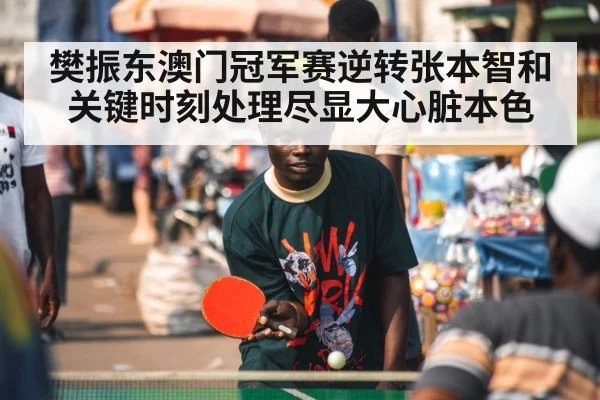 table tennis player focus
