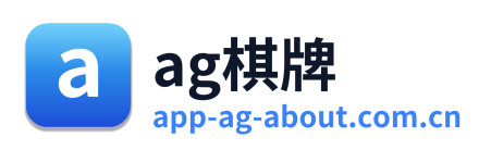 ag棋牌